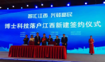 江西博士鑫：激活创新科技“强引擎”，培育产业绿色新动能
